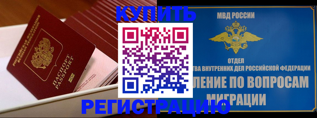 временная регистрация в Анжеро-Судженске