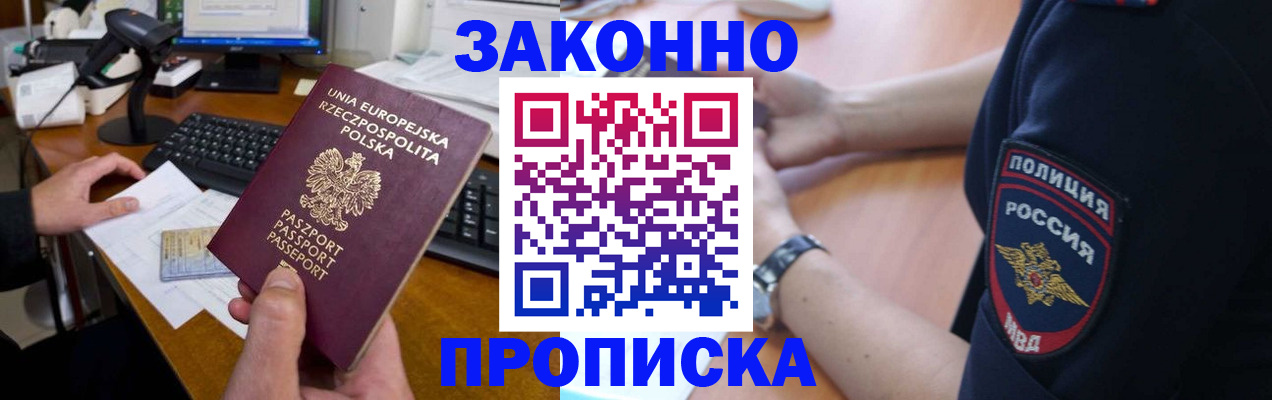 прописка ребенка в Анжеро-Судженске