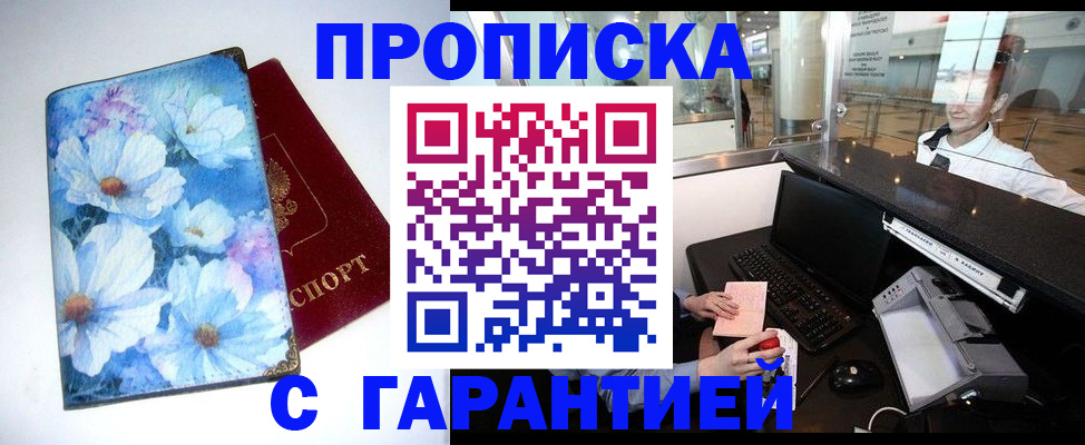 прописка для работы в Анжеро-Судженске